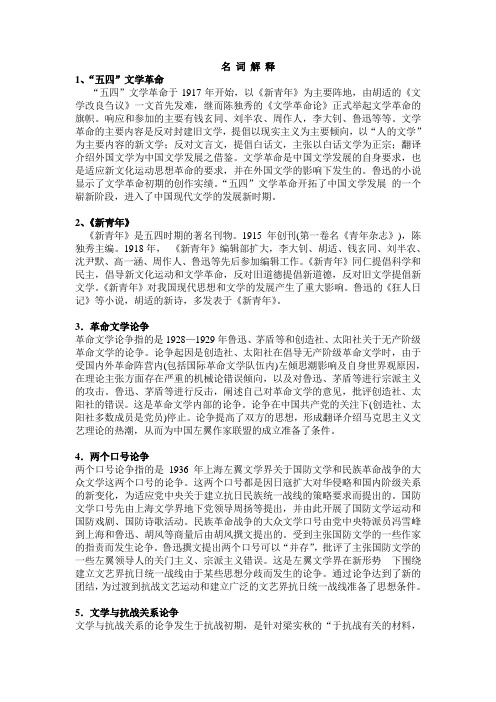 中国现代文学史名词解释及答案