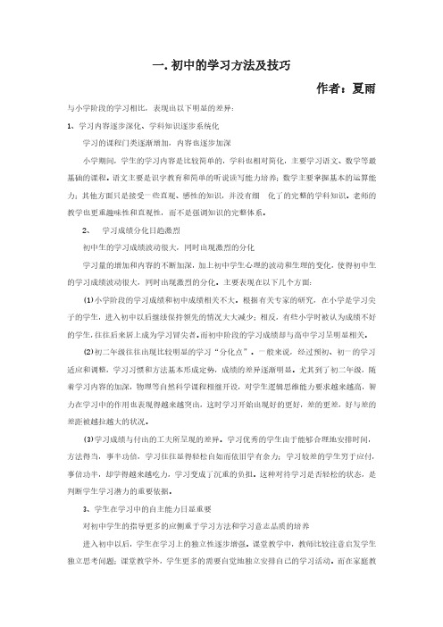 初中、高中生的学习方法及技巧总结