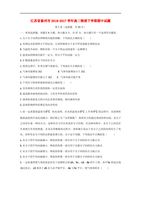 江苏省泰州市高二物理下学期期中试题