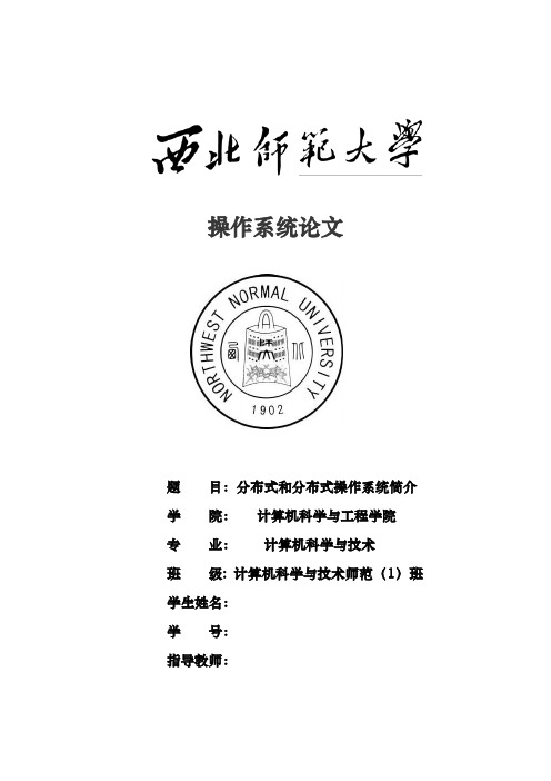 分布式系统及分布式操作系统