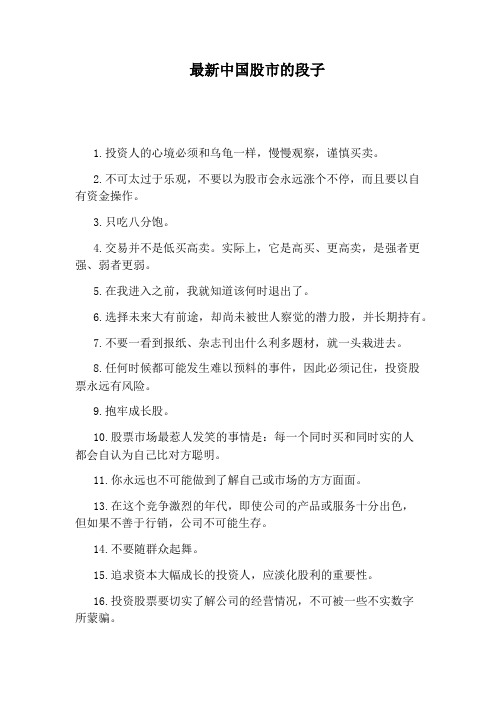 最新中国股市的段子