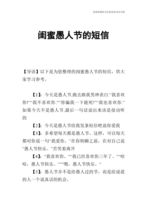 闺蜜愚人节的短信