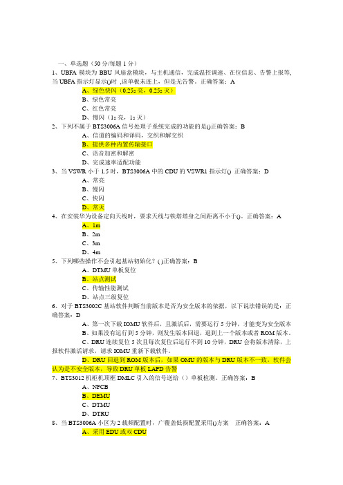 华为主设备试题(DOC)