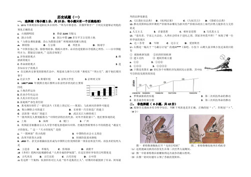 2013年中考历史模拟试题(一)及答案