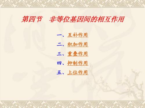 第四章 第三、四节
