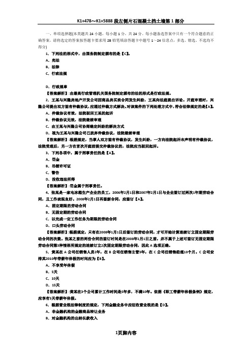 2012年初级会计职称考试《经济法基础》考前冲刺试卷及答案(1)