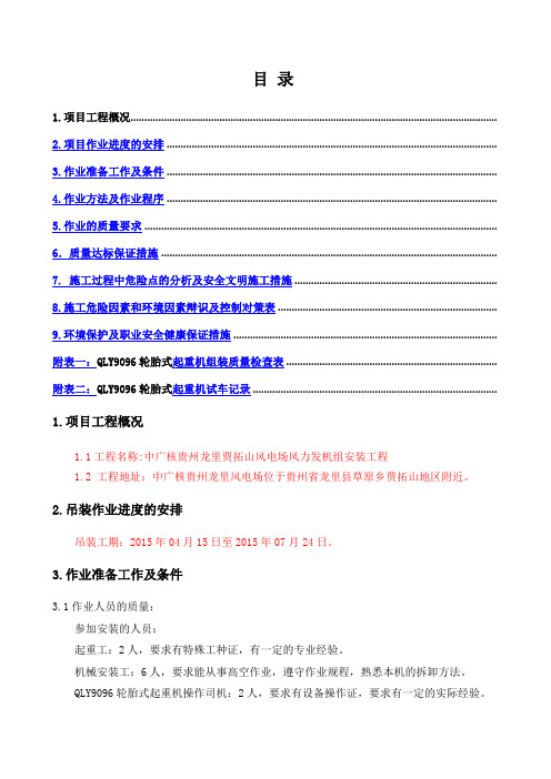 QLY精选轮胎起重机安装拆除方案
