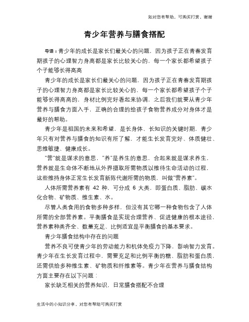 青少年营养与膳食搭配