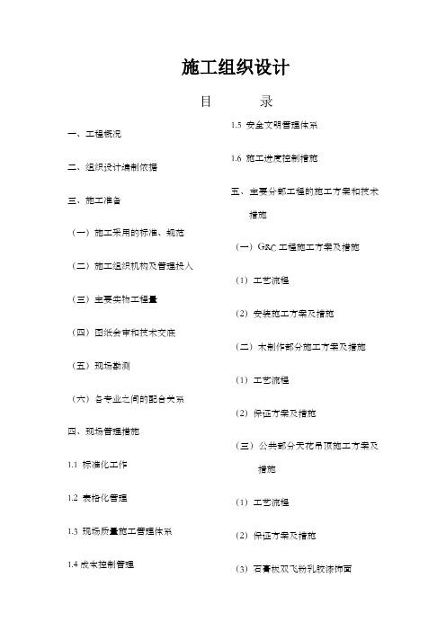大型商场施工组织设计