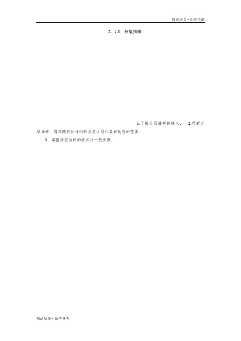 2019-2020年数学必修3同步课件讲义应用案巩固提升：第2章2 2.1.3 分层抽样(苏教版)