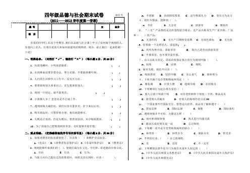 未来版四年级思品期末试卷