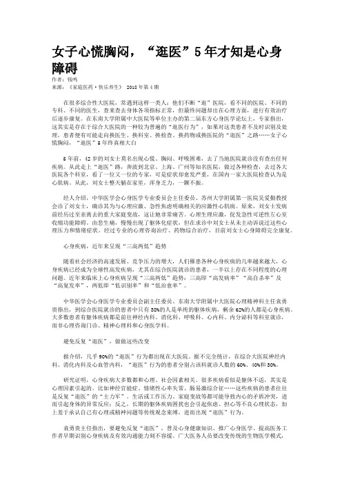 女子心慌胸闷，“逛医”5年才知是心身障碍