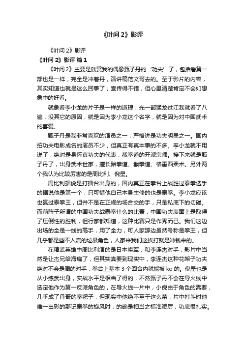 《叶问2》影评