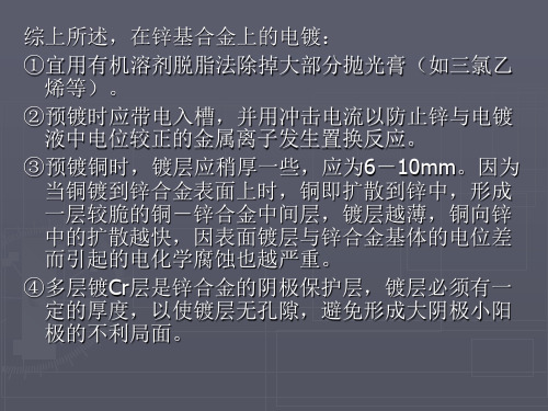 表面工程概论PPT课件