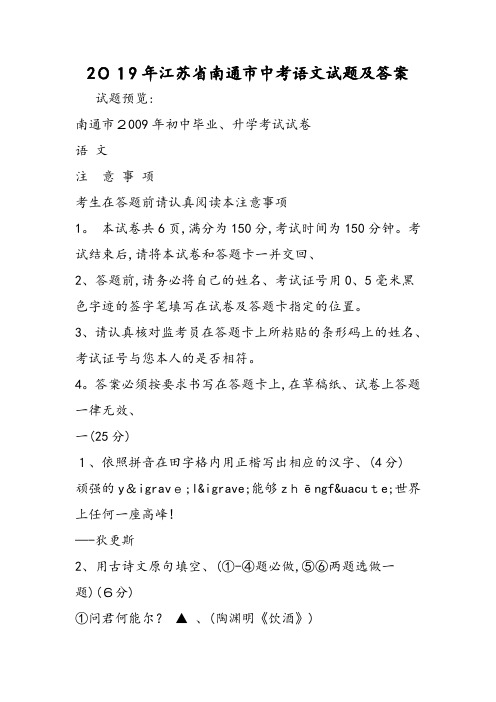 江苏省南通市中考语文试题及答案