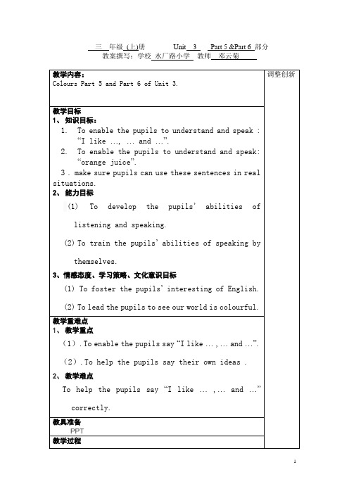 邓云菊“一师一优课”教案Unit3(5,6)