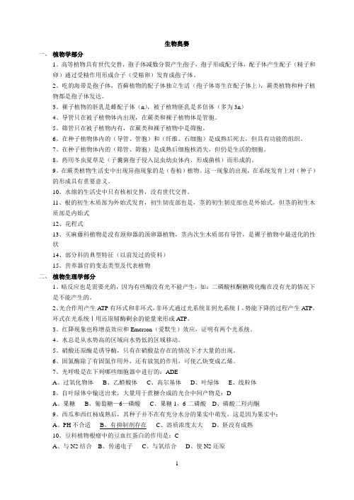 生物奥赛的考试内容