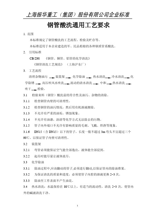 钢管酸洗通用工艺