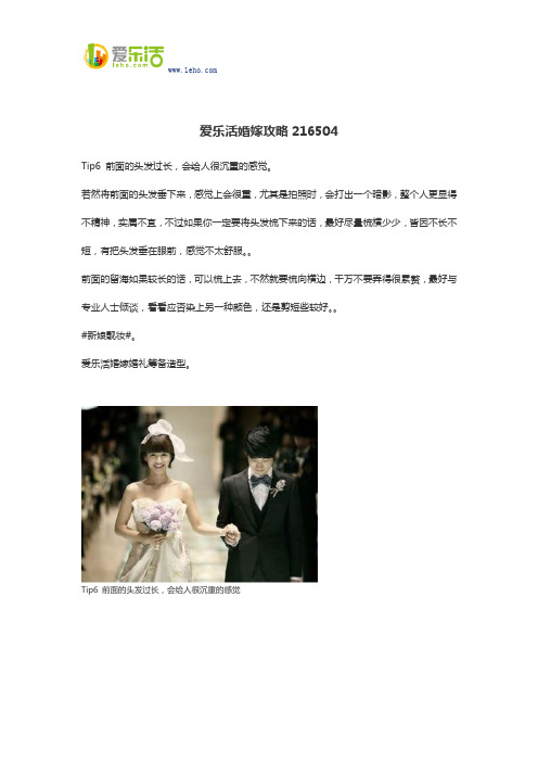 爱乐活婚嫁攻略216504