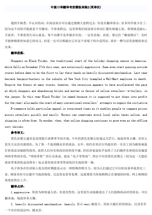 中级口译模拟训练2(英译汉)