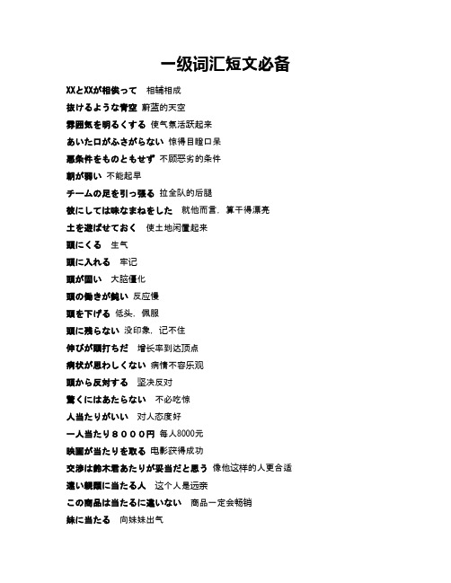 日语N1词汇短文必备