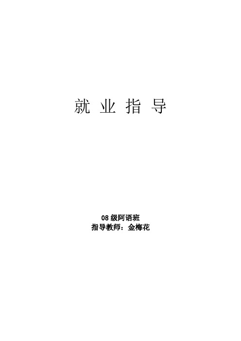 中职毕业生就业前的准备