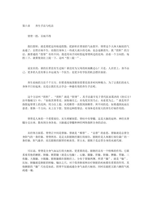 不生病的生活方式-第六章