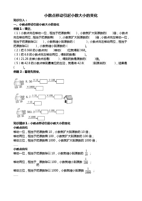 四年级数学下册试题- 4-2小数点移动引起小数大小的变化 同步拓展讲与练 奥数培优(无答案)人教版