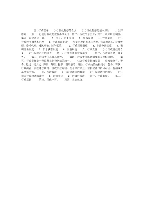 2013年企业法律顾问综合法律知识点第三章2