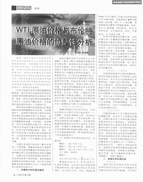 WTI原油价格与布伦特原油价格的协整性分析