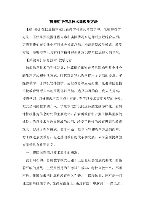 初中信息技术课教学方法