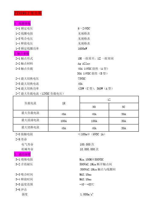 继电器技术说明