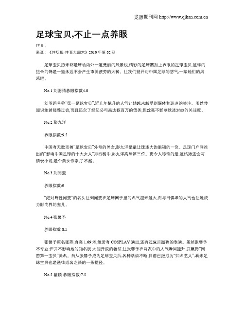 足球宝贝,不止一点养眼.doc