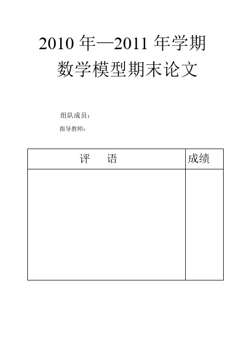 威海房价线性方程预测模型