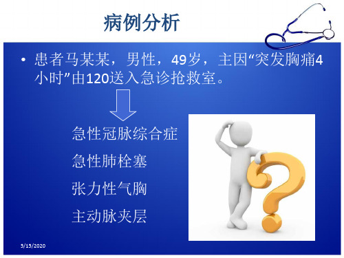 急性胸痛诊治流程