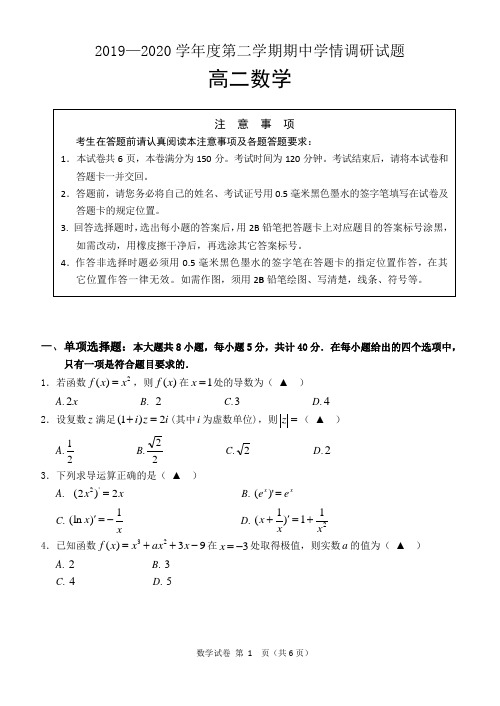 江苏省徐州市2019-2020学年高二下学期期中考试数学试卷