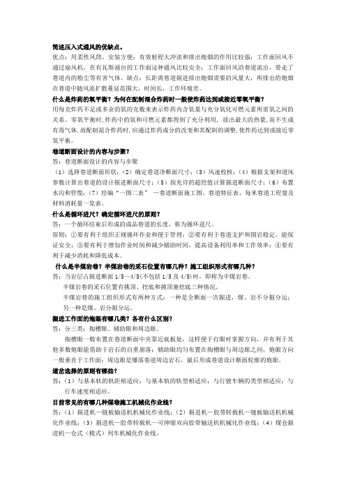 简述压入式通风的优缺点