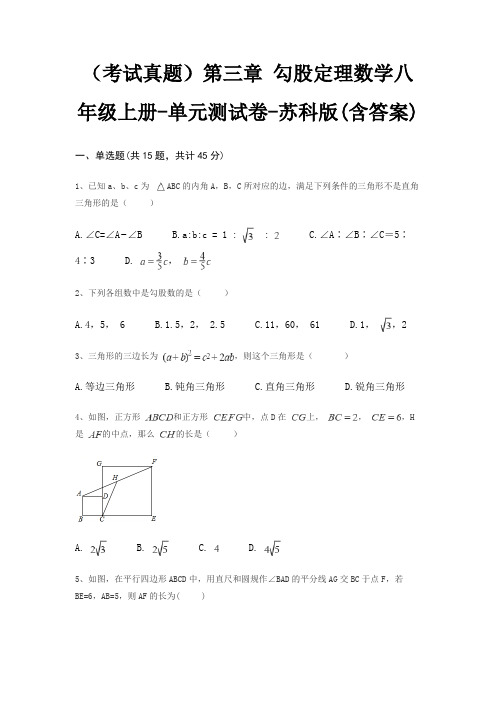 (考试真题)第三章 勾股定理数学八年级上册-单元测试卷-苏科版(含答案)