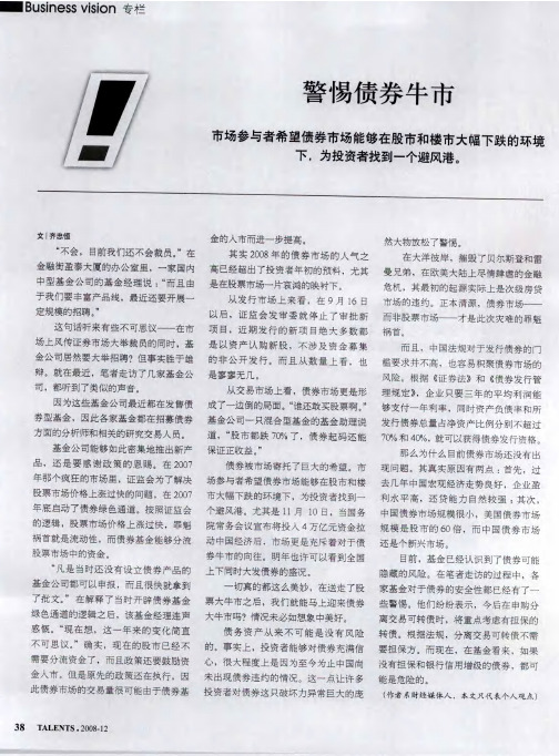 警惕债券牛市