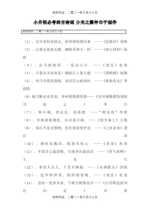 小升初必考的古诗词分类