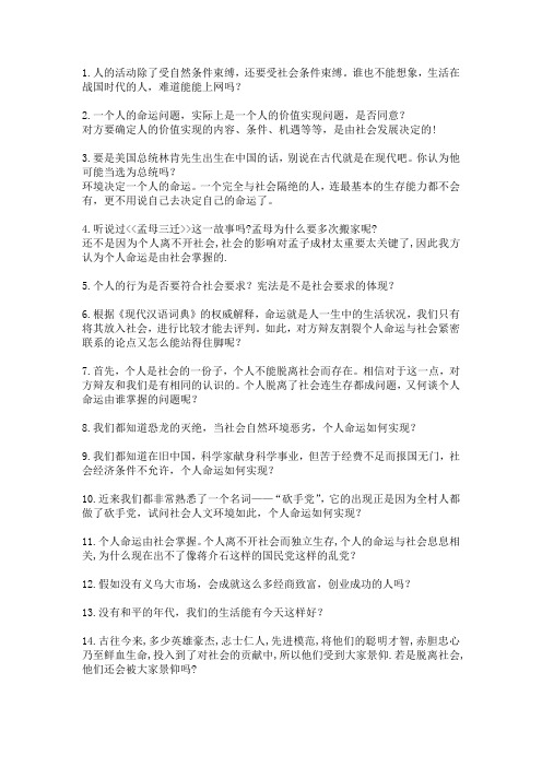 个人命运有社会掌握辩论赛问题