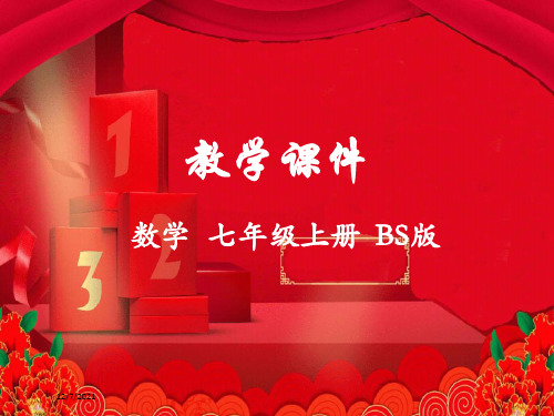 七年级数学上册 第一章 丰富的图形世界 3 截一个几何体同步课件上册数学课件