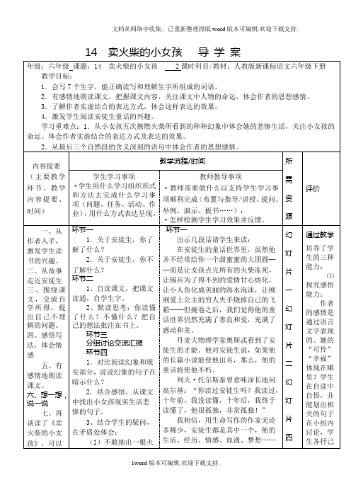 卖火柴的小女孩导学案1