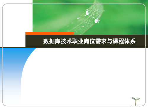第1章_数据库技术基础