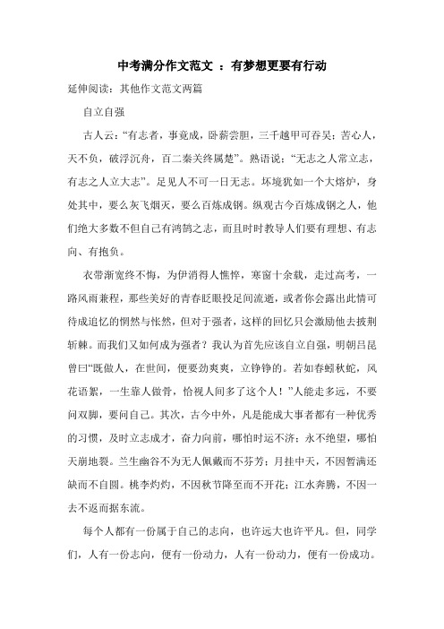 中考满分作文范文 ：有梦想更要有行动.doc