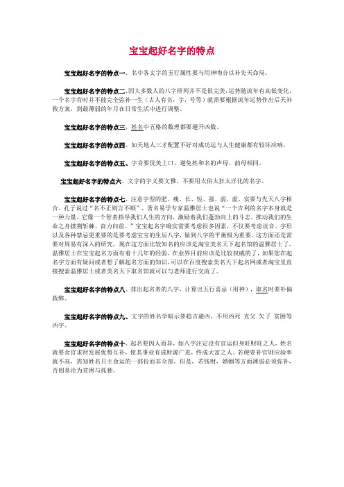 宝宝起好名字的特点