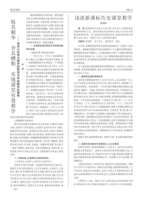 取其精华舍其糟粕实现课堂有效教学_浅谈小学语文教学的取舍与有效教学的策略