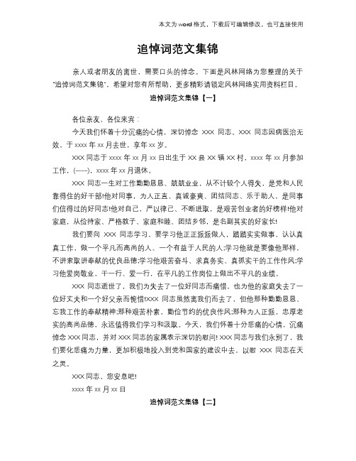追悼词范文集锦