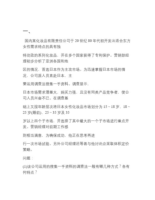 人大市场营销案例分析教学文案