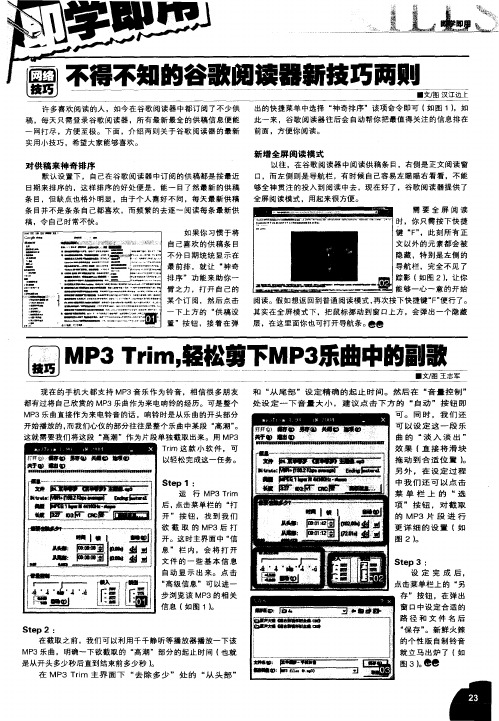 不得不知的谷歌阅读器新技巧两则